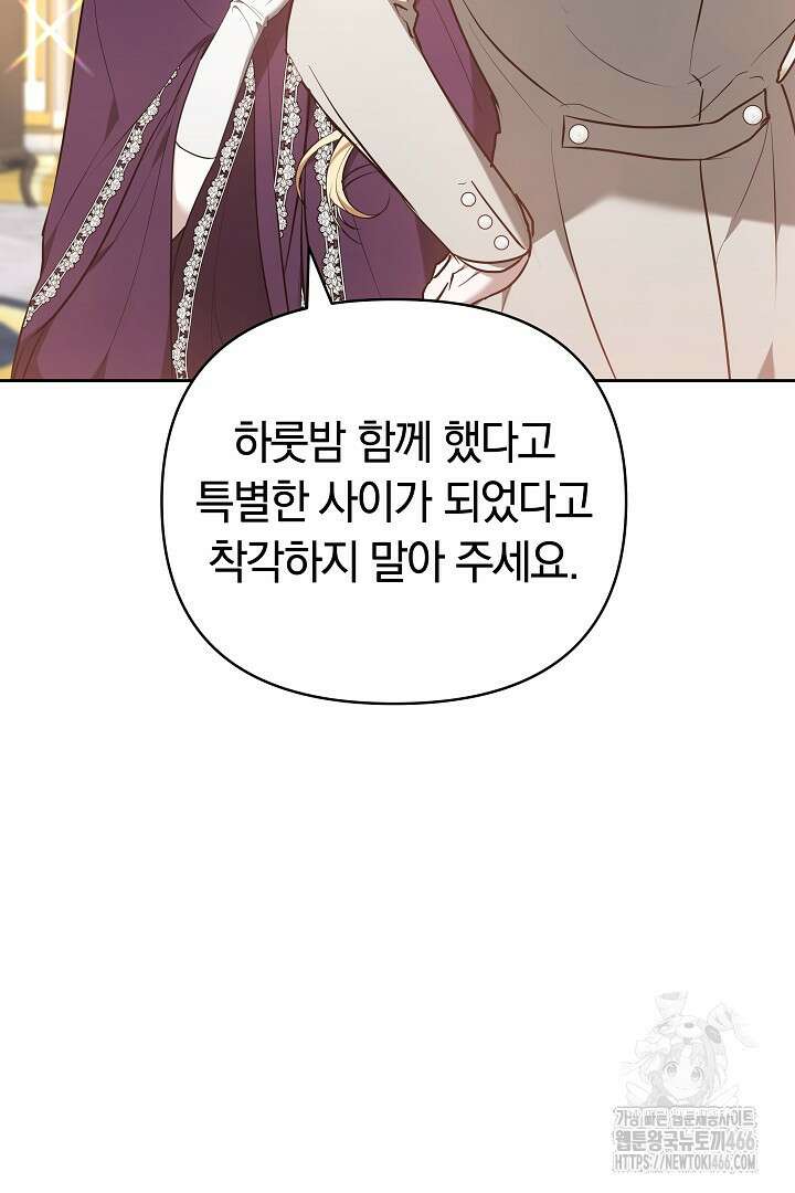 나를 재워줘 19화 21