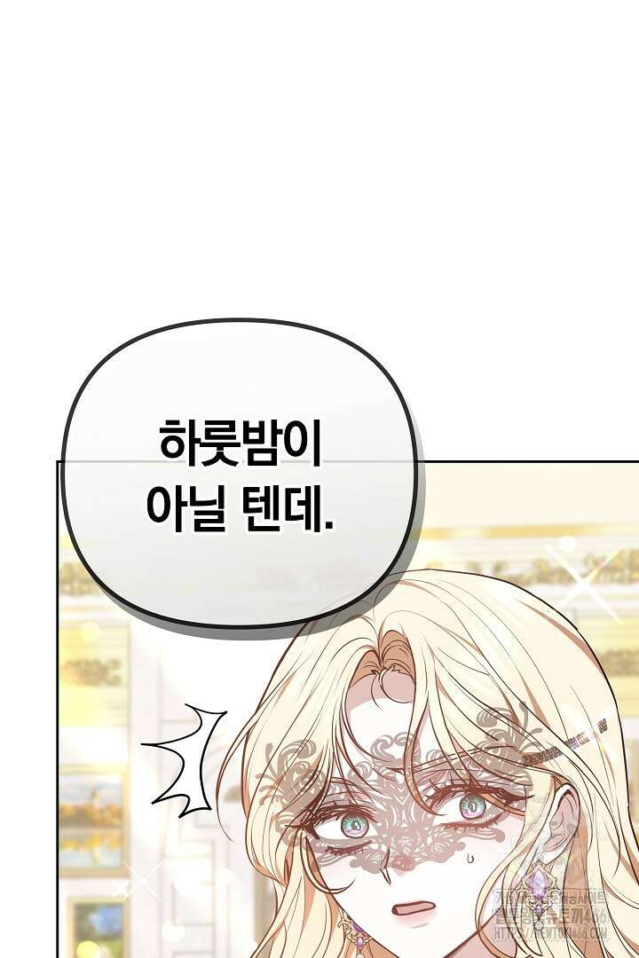 나를 재워줘 19화 22