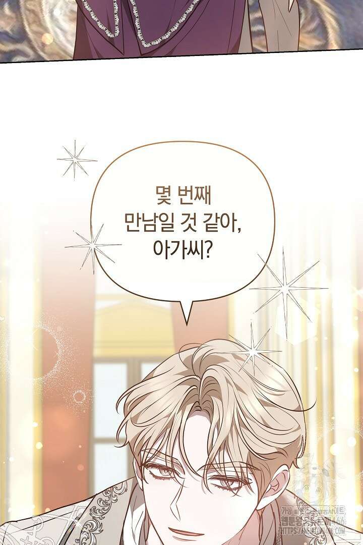 나를 재워줘 19화 25