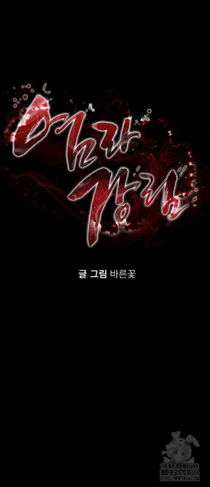 염라강림 62화 16
