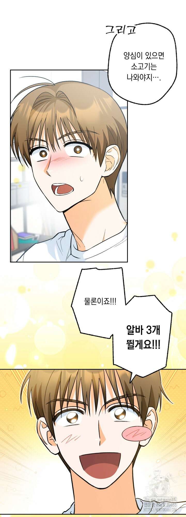 진로가 개발자인데요 4화 5
