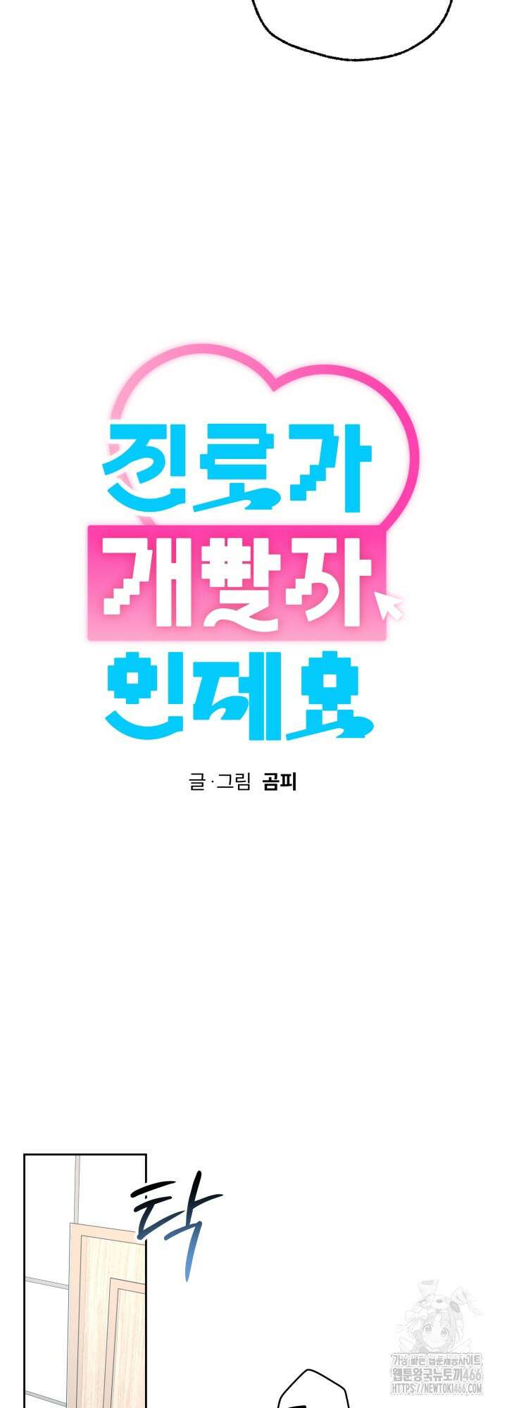 진로가 개발자인데요 4화 7