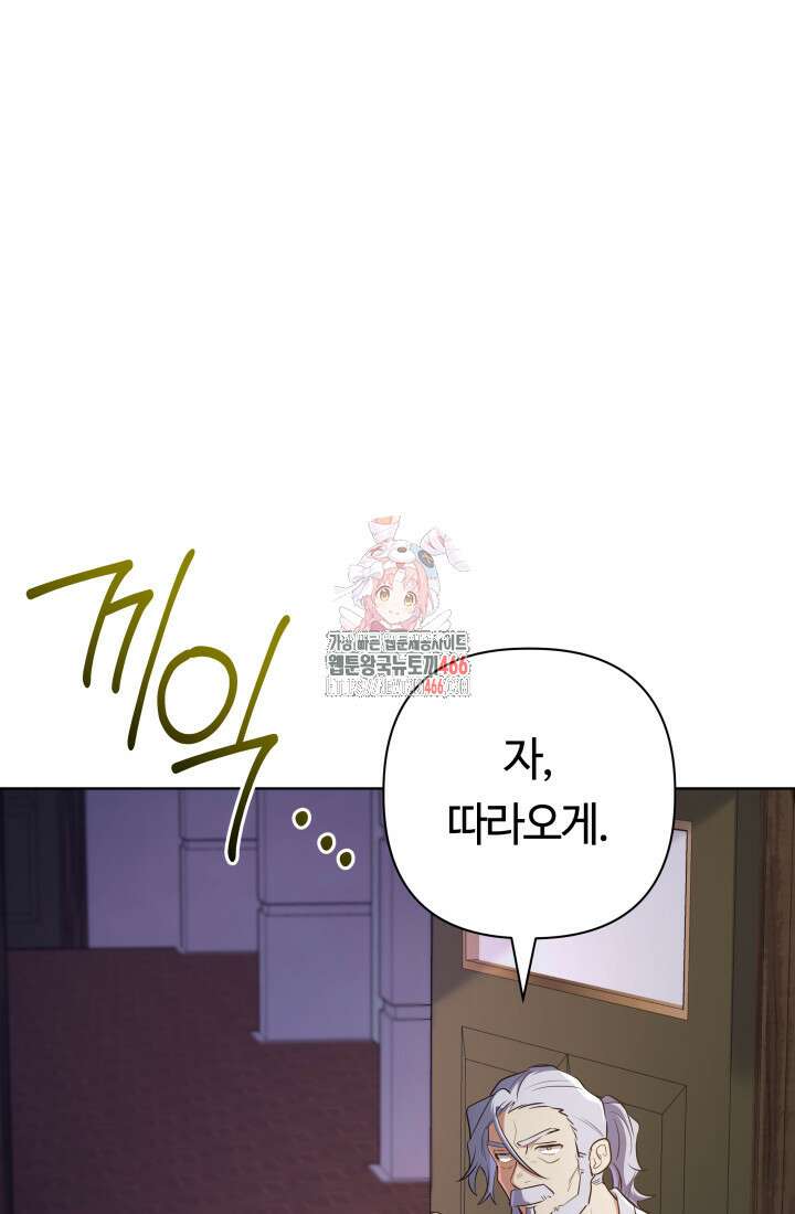 신화 속 대마법사의 재림 27화 1
