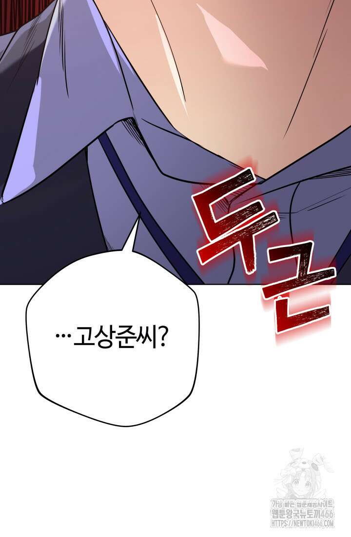 신화 속 대마법사의 재림 27화 8