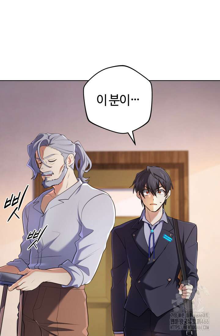 신화 속 대마법사의 재림 27화 16