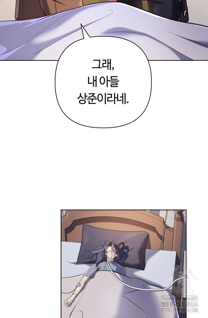 신화 속 대마법사의 재림 27화 17