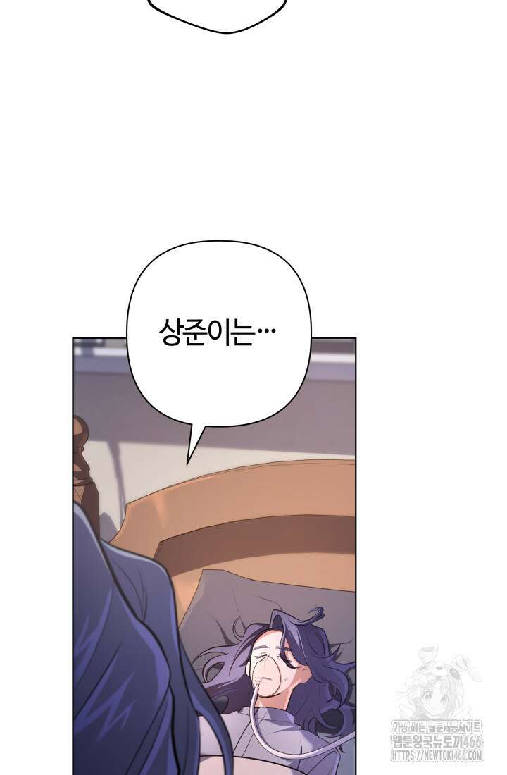 신화 속 대마법사의 재림 27화 20