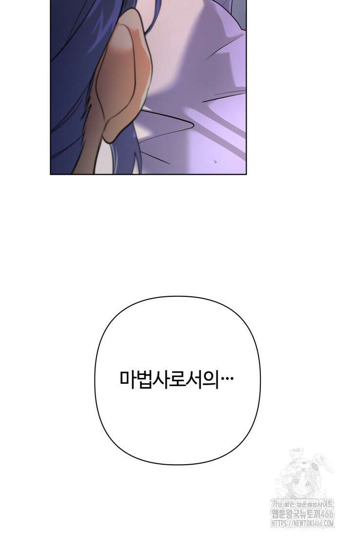 신화 속 대마법사의 재림 27화 21