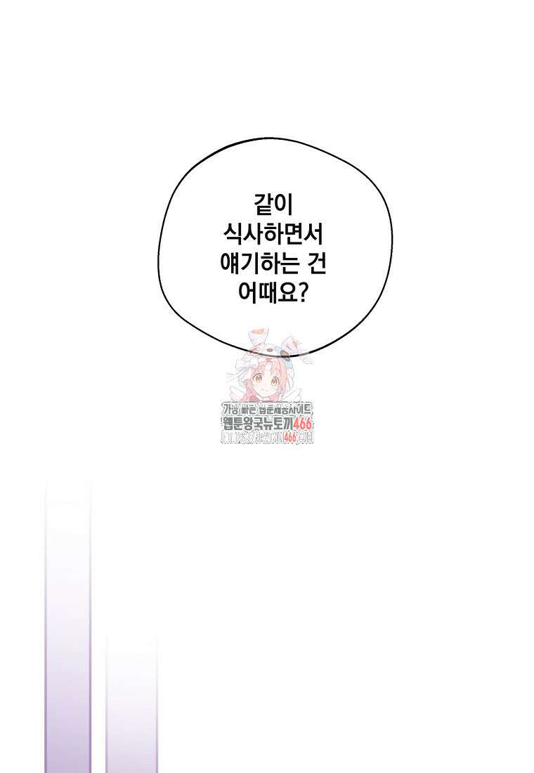 집착은 사양합니다 27화 1