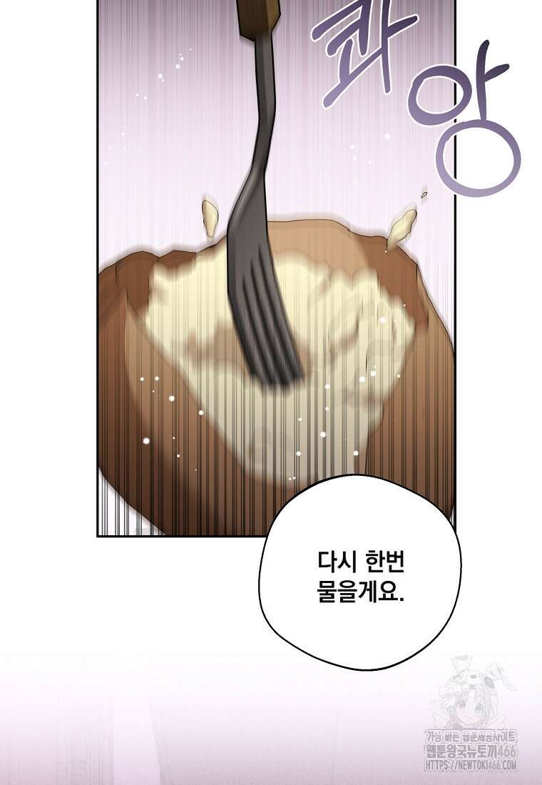 집착은 사양합니다 27화 3