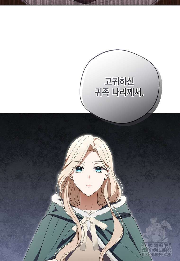 집착은 사양합니다 27화 6