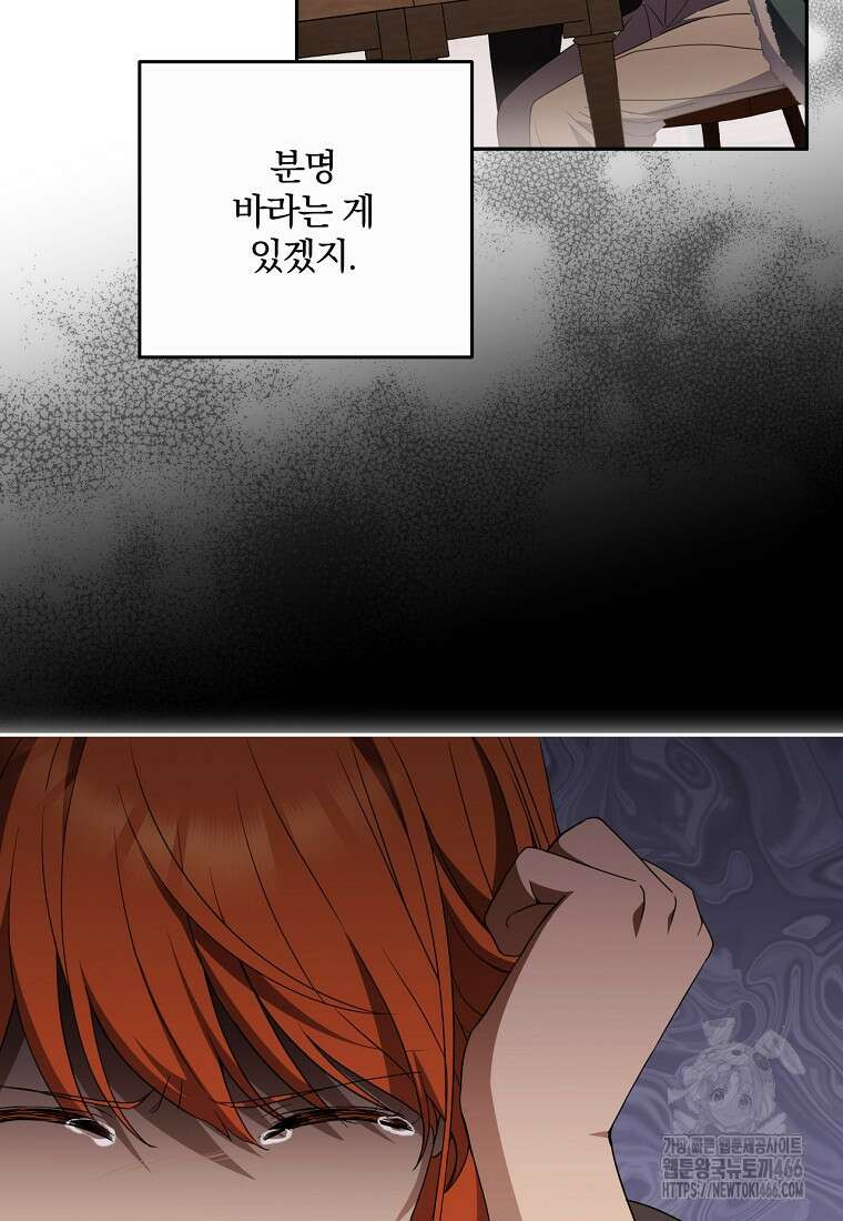 집착은 사양합니다 27화 8