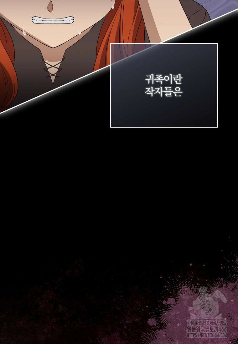 집착은 사양합니다 27화 9