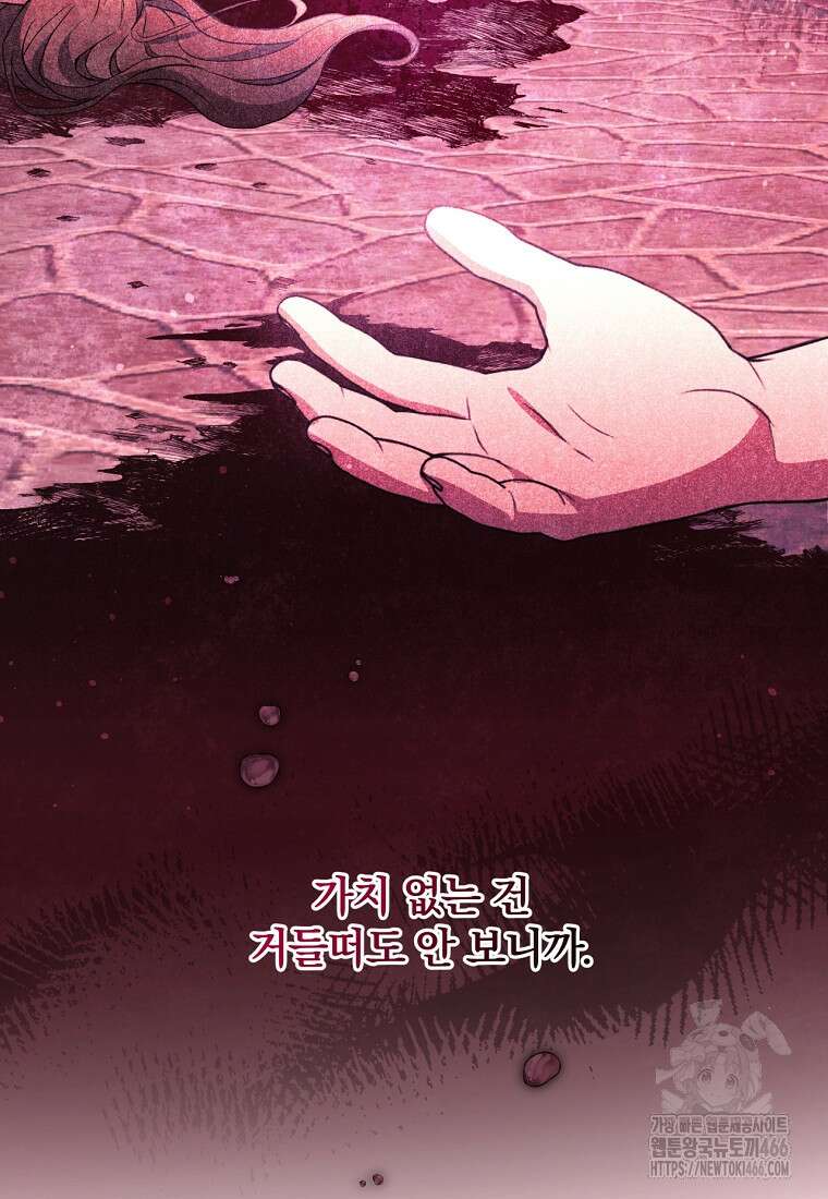 집착은 사양합니다 27화 11