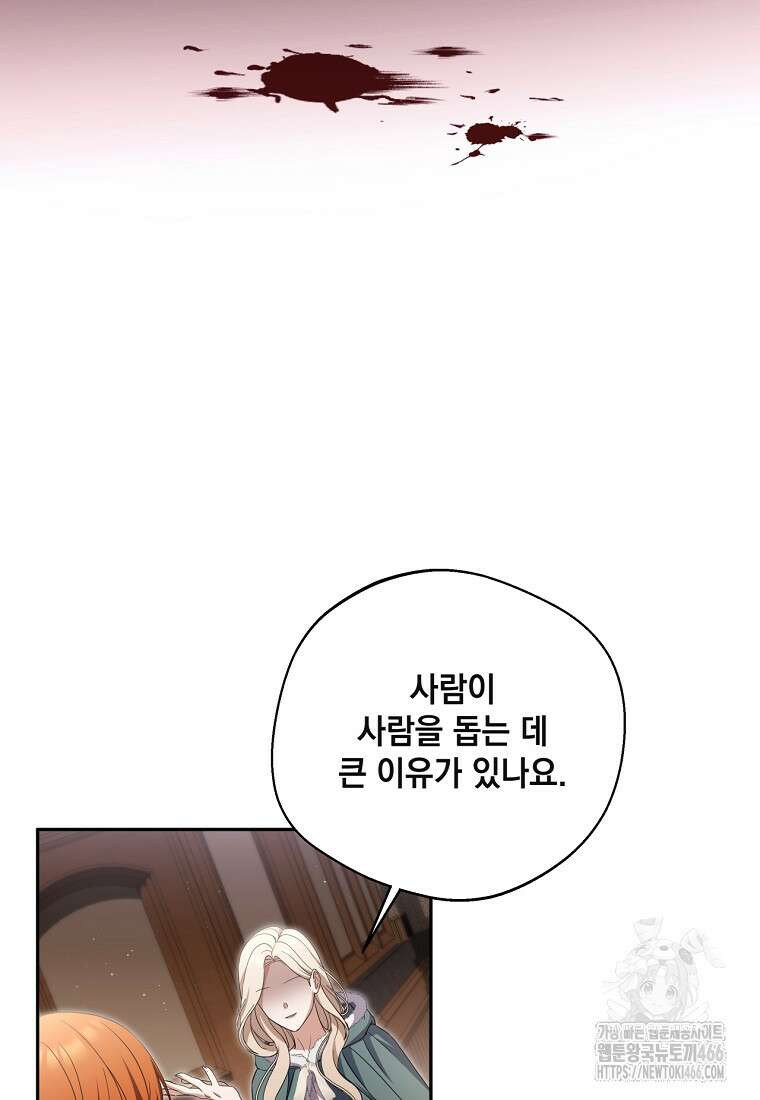 집착은 사양합니다 27화 12