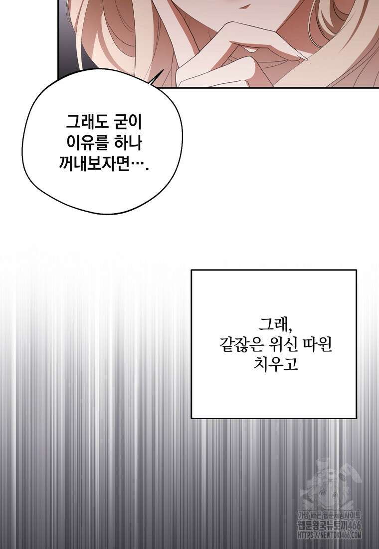 집착은 사양합니다 27화 14