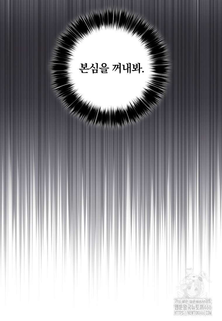 집착은 사양합니다 27화 15
