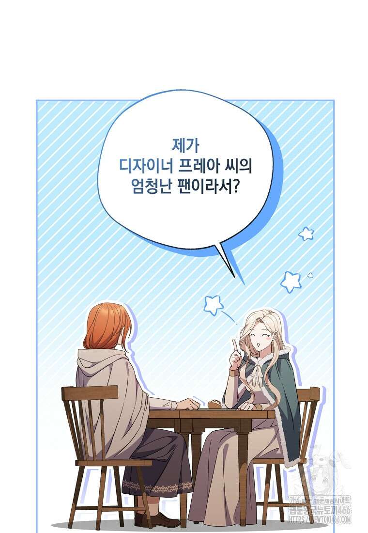집착은 사양합니다 27화 16