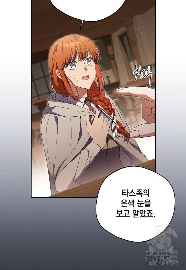 집착은 사양합니다 27화 18