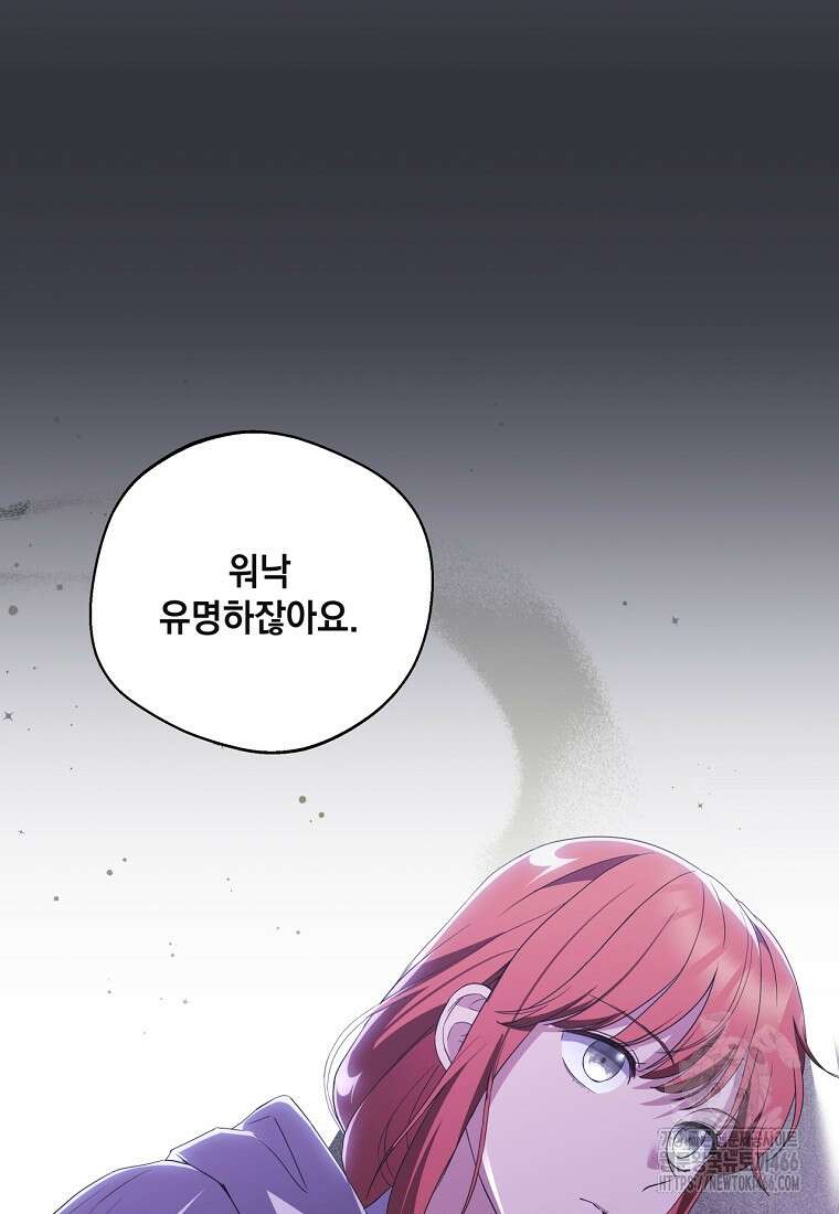 집착은 사양합니다 27화 19
