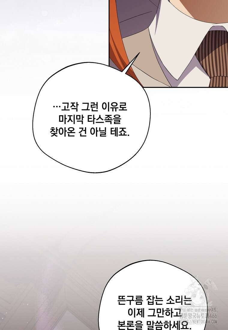 집착은 사양합니다 27화 22