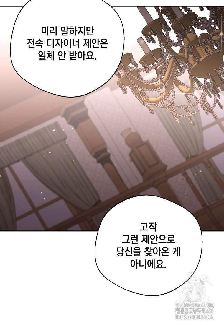 집착은 사양합니다 27화 25
