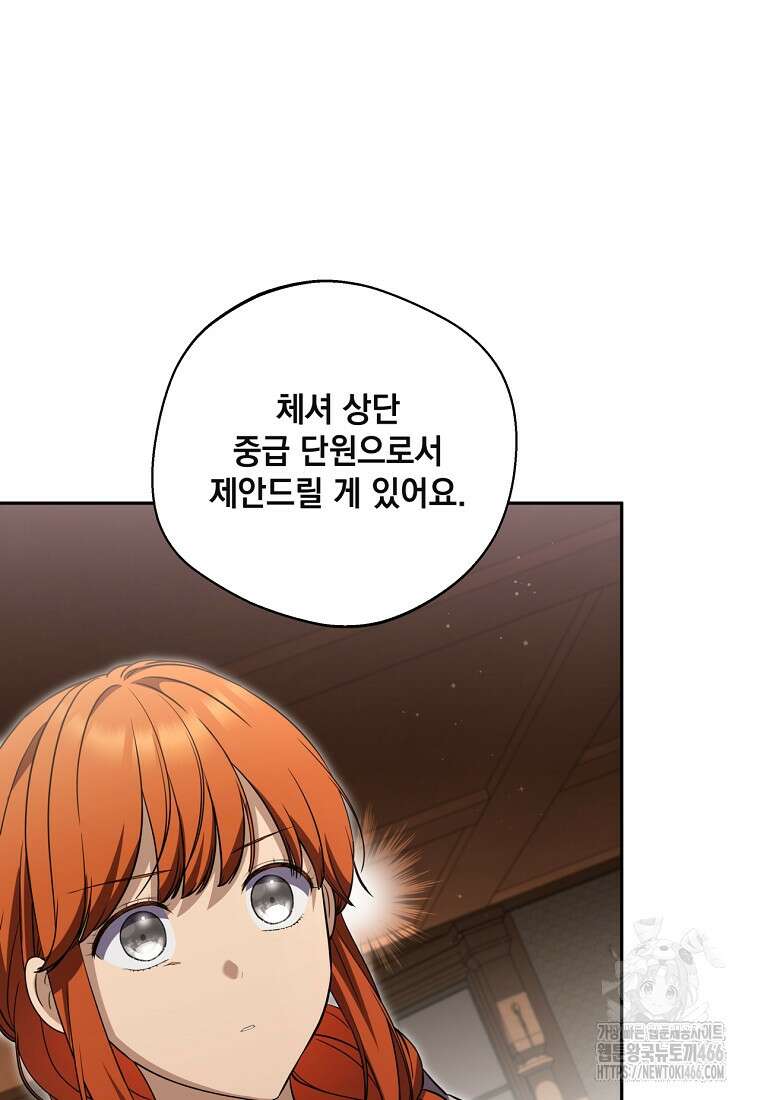 집착은 사양합니다 27화 26