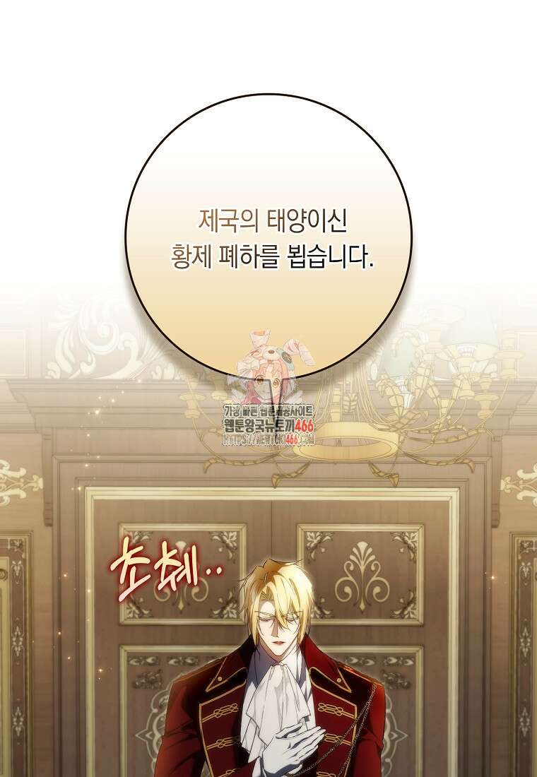 버린 쓰레기는 다시 줍지 않는다 93화 1