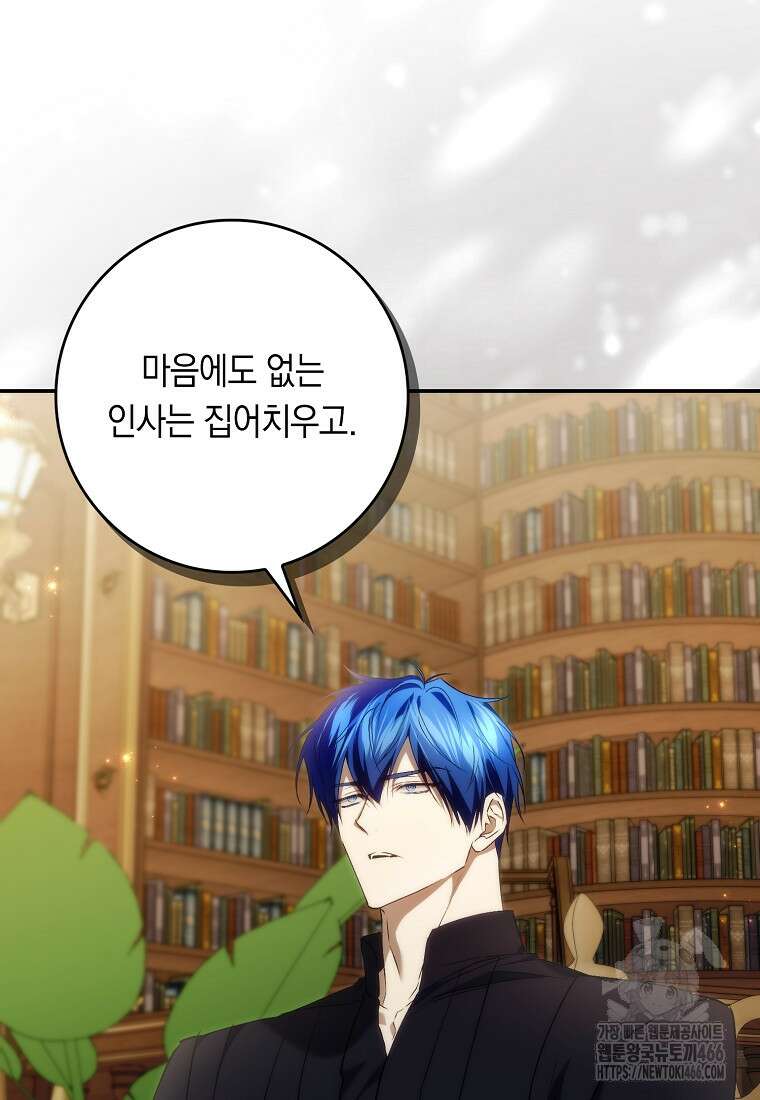 버린 쓰레기는 다시 줍지 않는다 93화 3