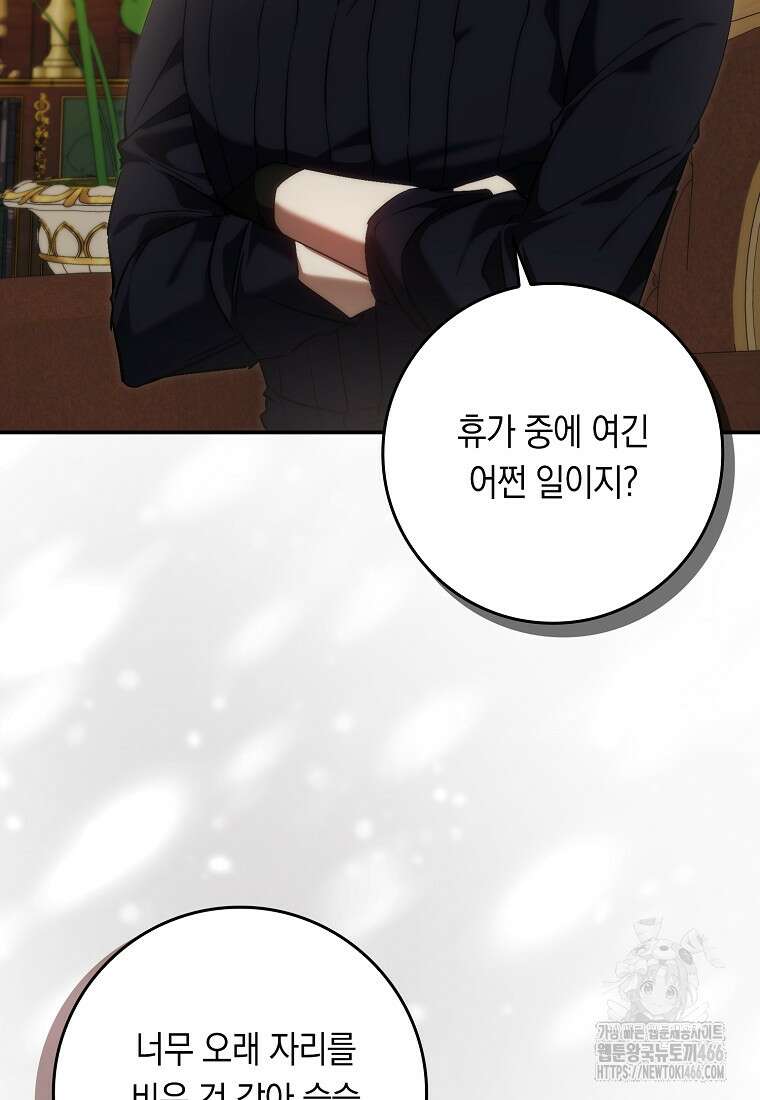 버린 쓰레기는 다시 줍지 않는다 93화 4