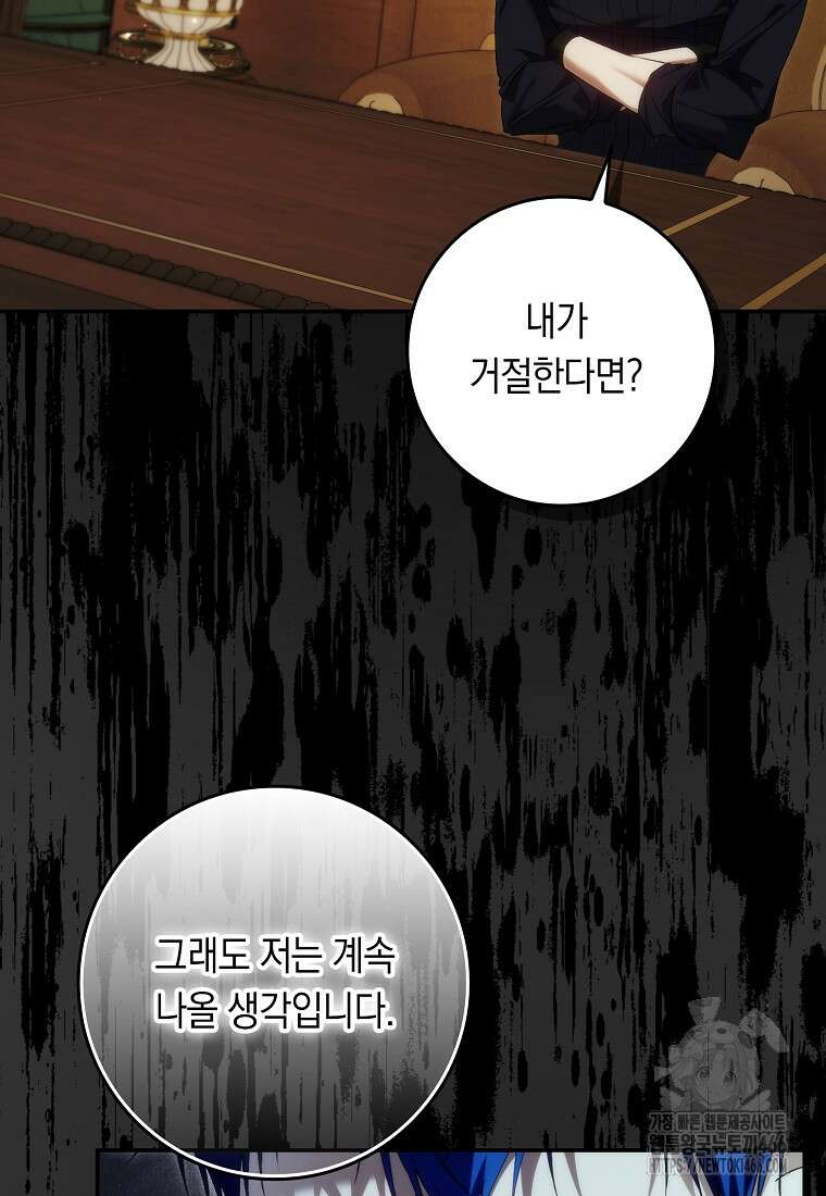 버린 쓰레기는 다시 줍지 않는다 93화 6