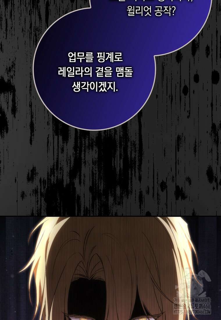 버린 쓰레기는 다시 줍지 않는다 93화 8