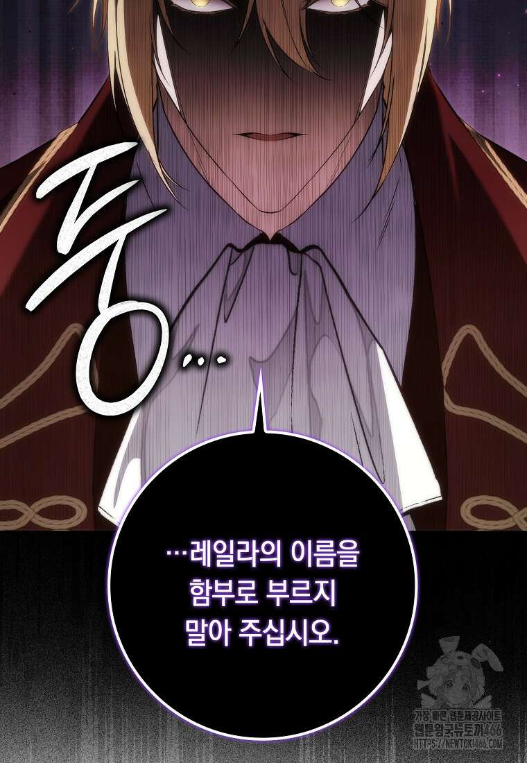 버린 쓰레기는 다시 줍지 않는다 93화 9