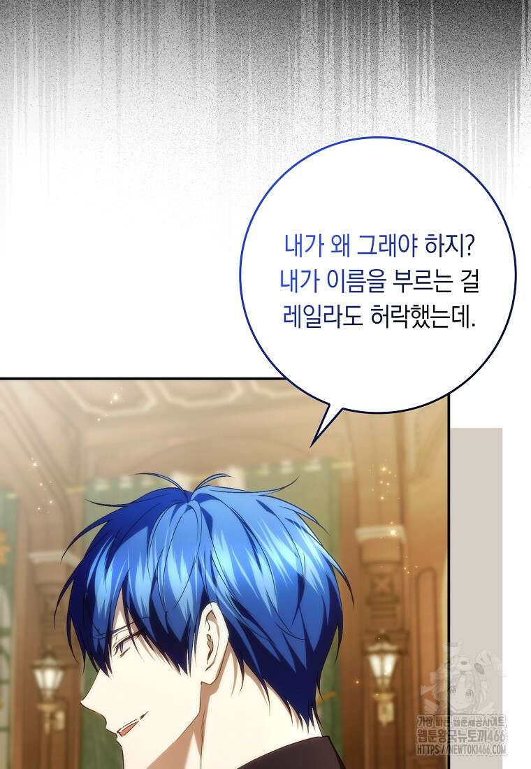 버린 쓰레기는 다시 줍지 않는다 93화 10