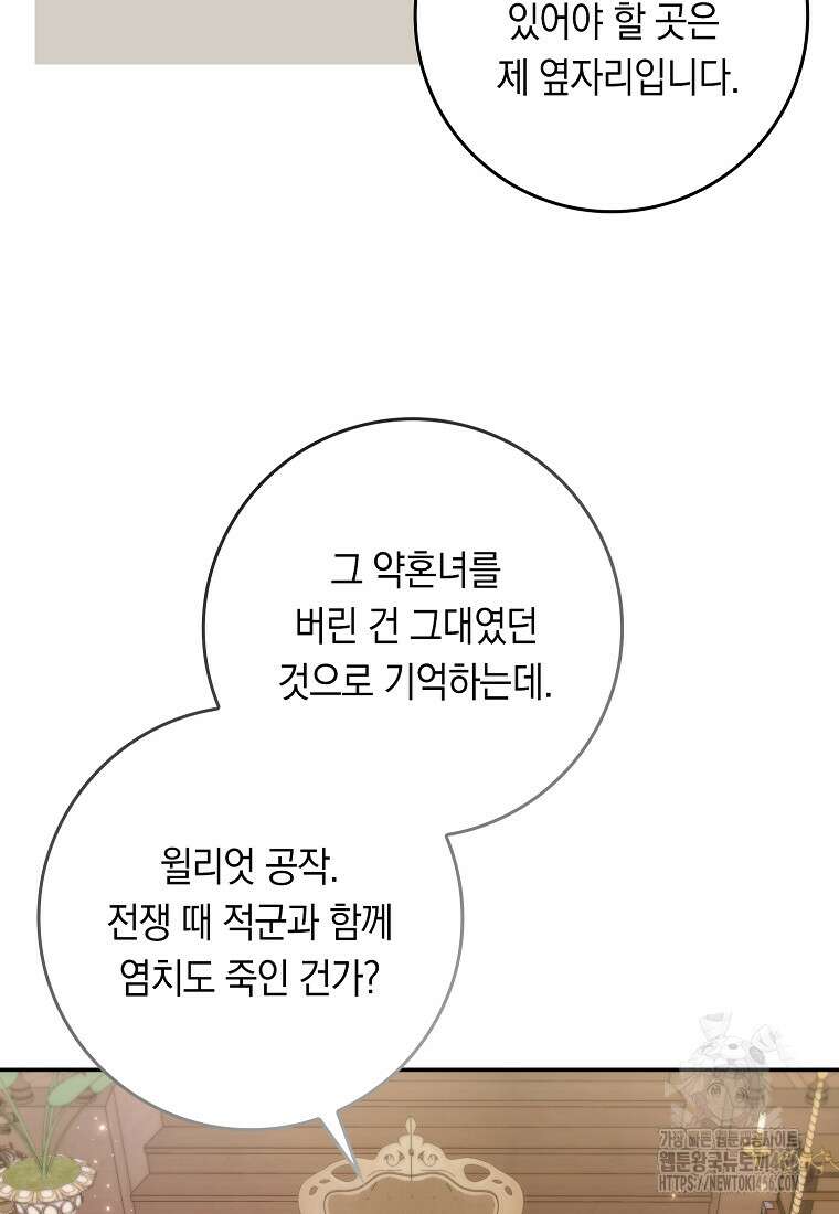 버린 쓰레기는 다시 줍지 않는다 93화 13