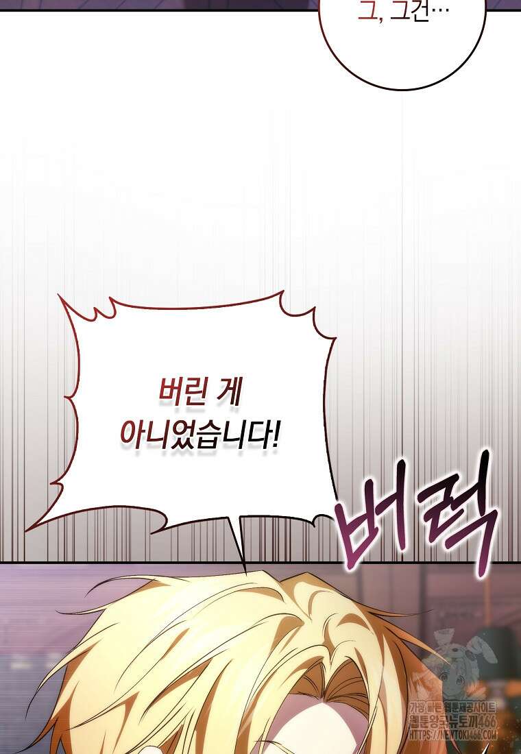 버린 쓰레기는 다시 줍지 않는다 93화 15