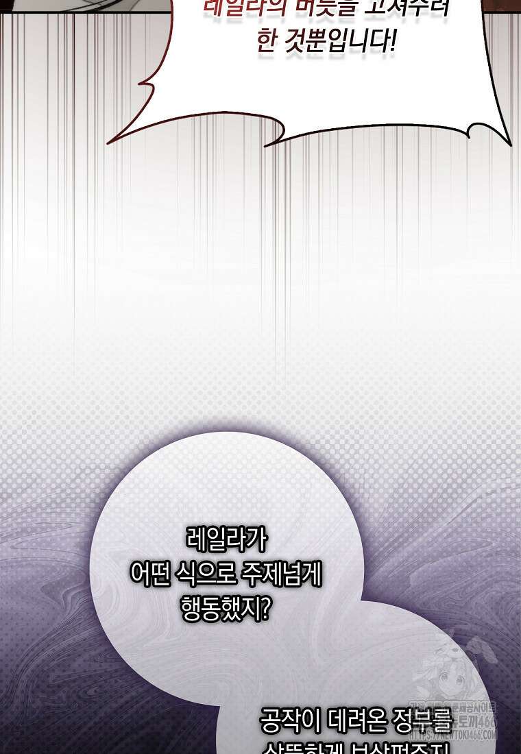 버린 쓰레기는 다시 줍지 않는다 93화 17