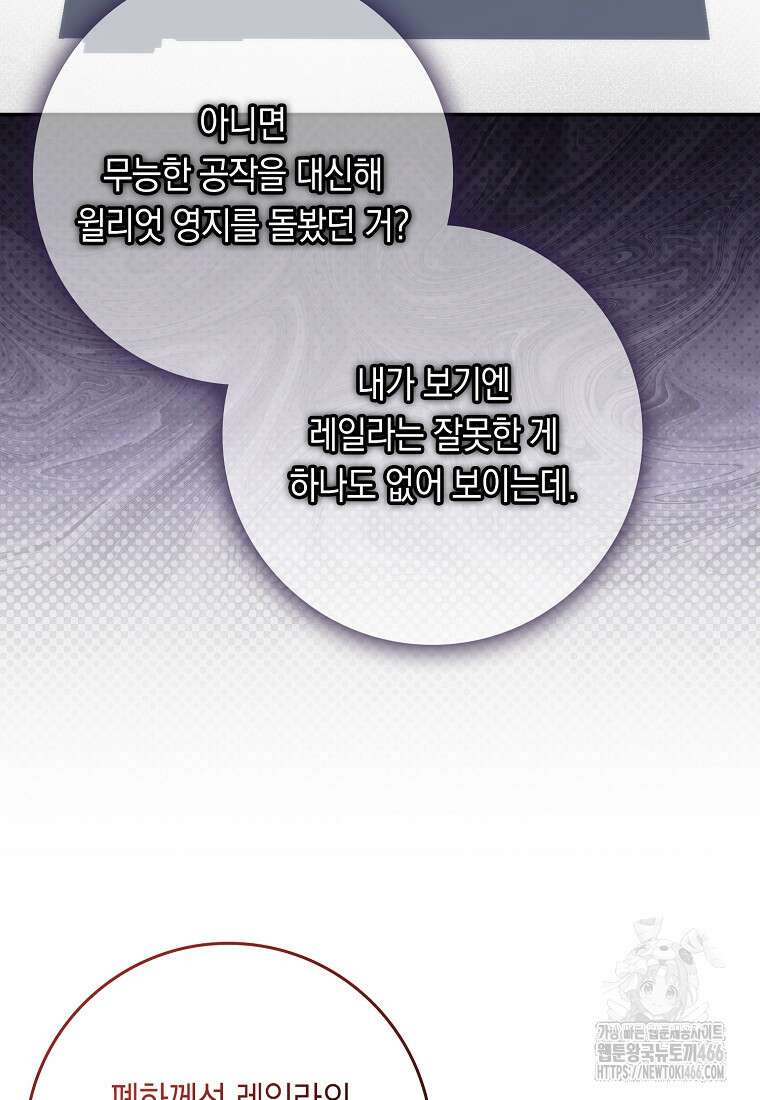 버린 쓰레기는 다시 줍지 않는다 93화 19