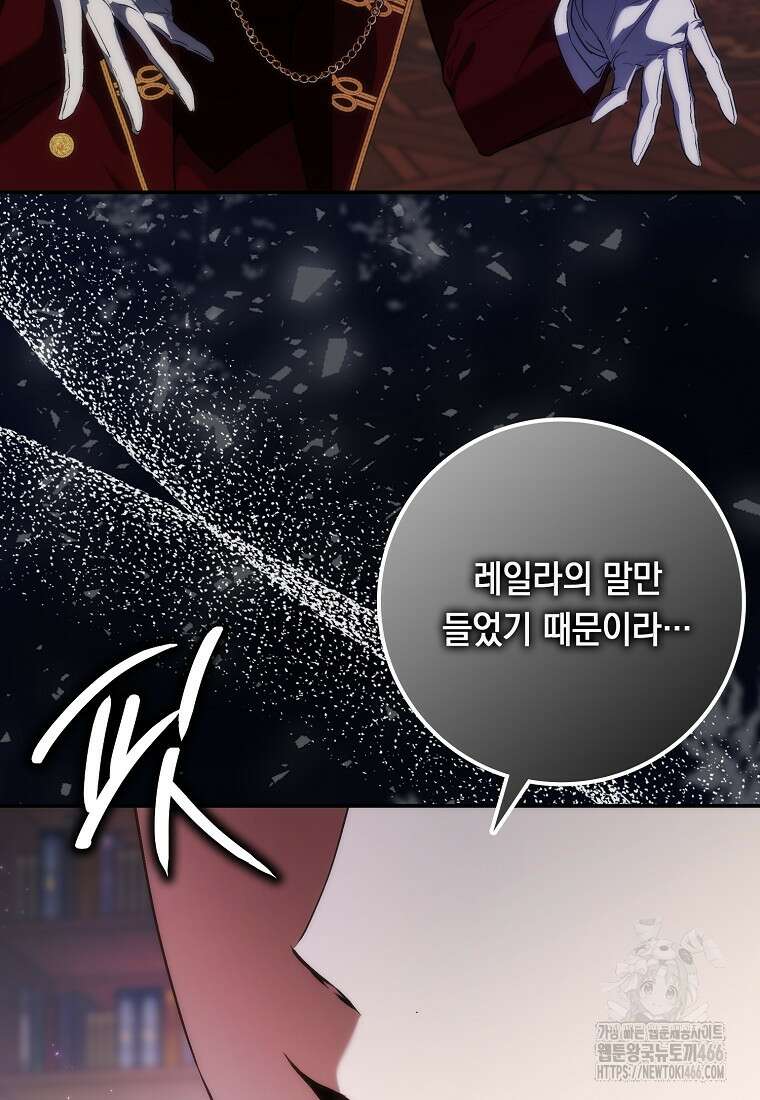 버린 쓰레기는 다시 줍지 않는다 93화 21