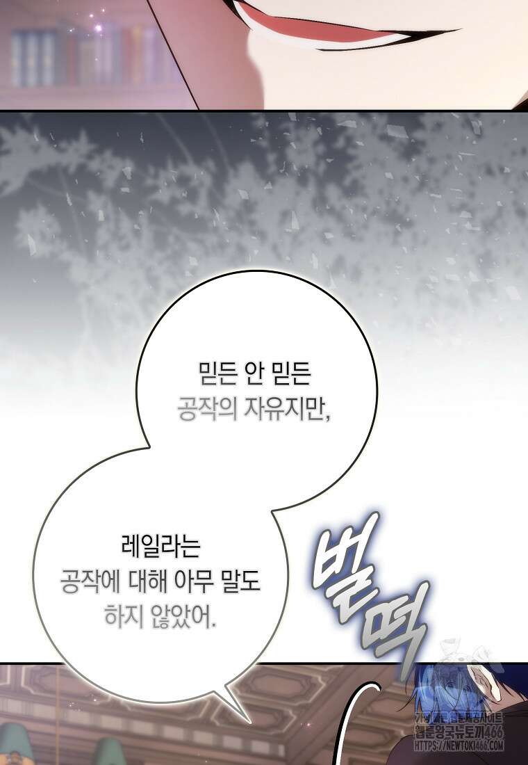 버린 쓰레기는 다시 줍지 않는다 93화 22