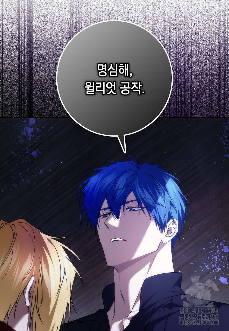 버린 쓰레기는 다시 줍지 않는다 93화 24