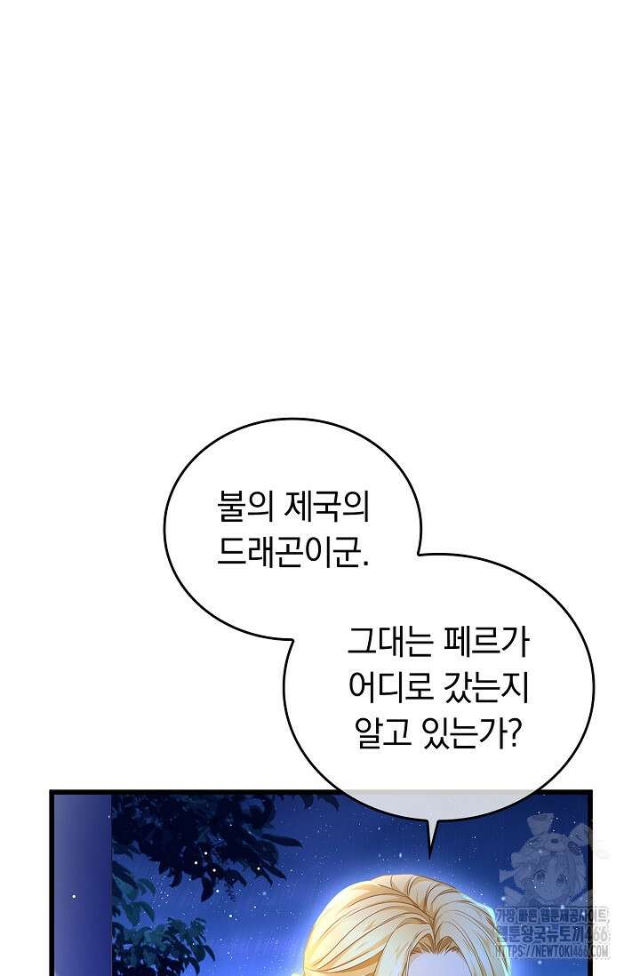 황태자의 용으로 태어났다 29화 2