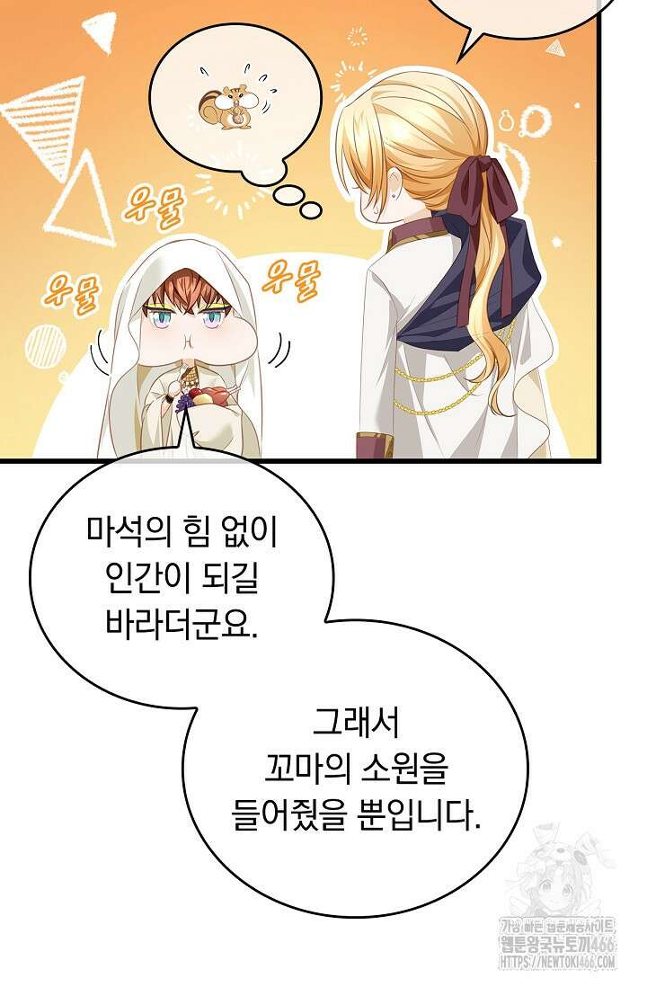 황태자의 용으로 태어났다 29화 4