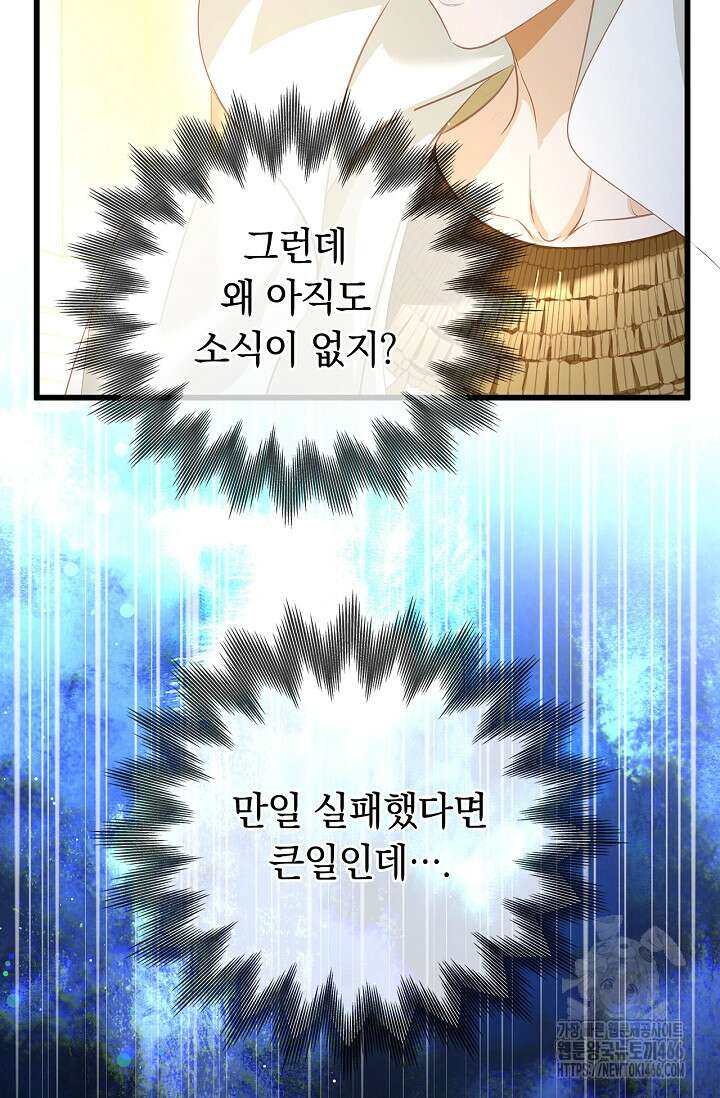 황태자의 용으로 태어났다 29화 6