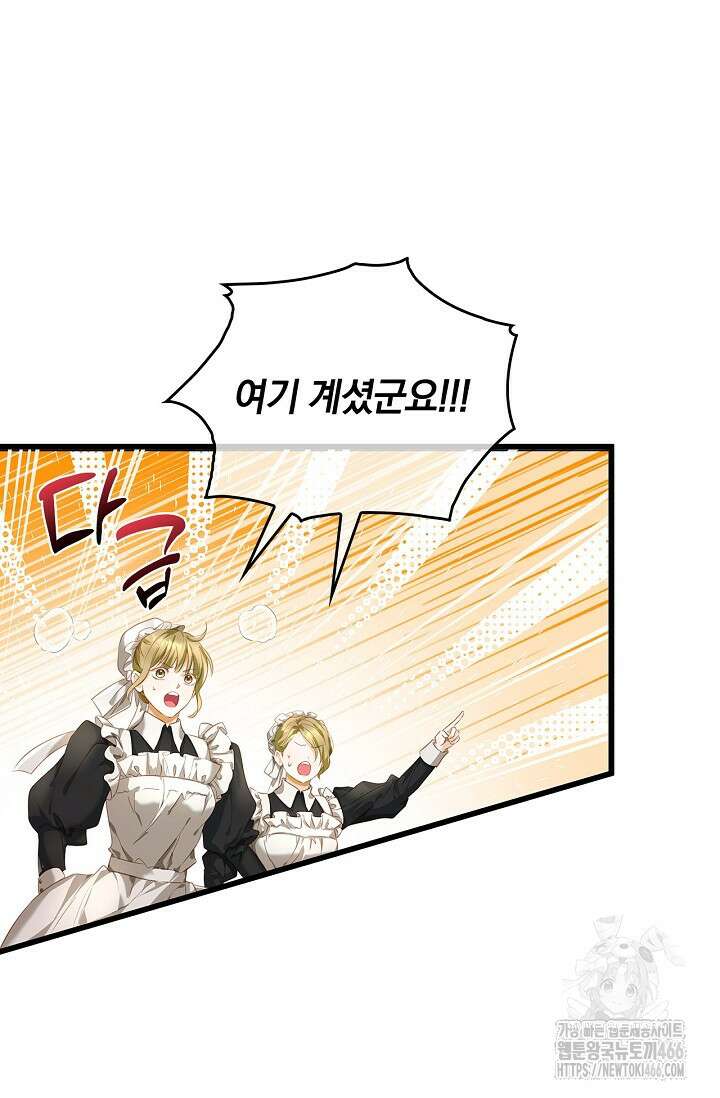 황태자의 용으로 태어났다 29화 8