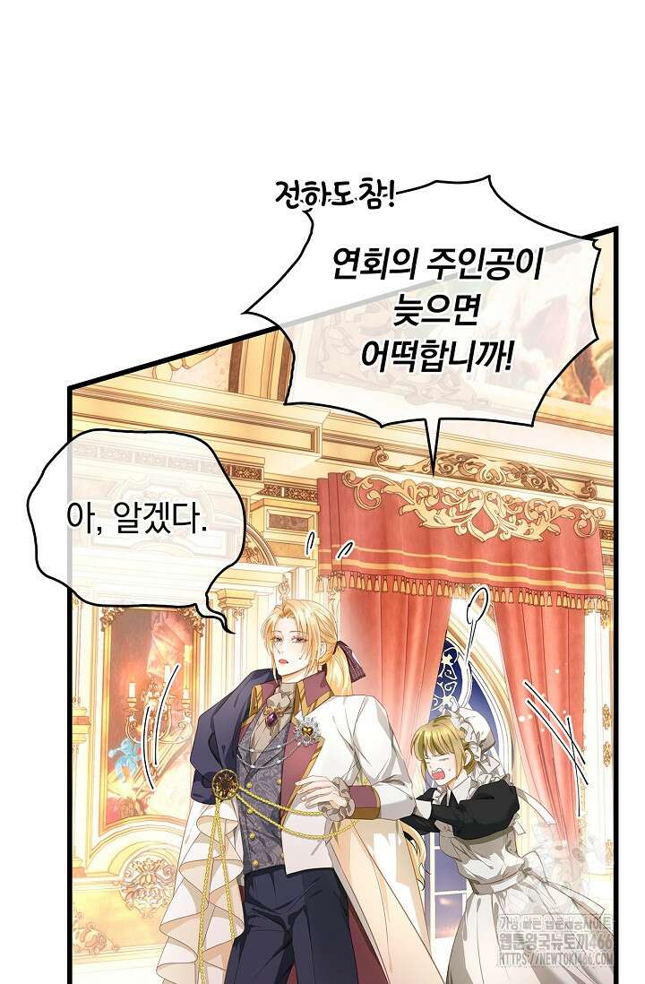 황태자의 용으로 태어났다 29화 9