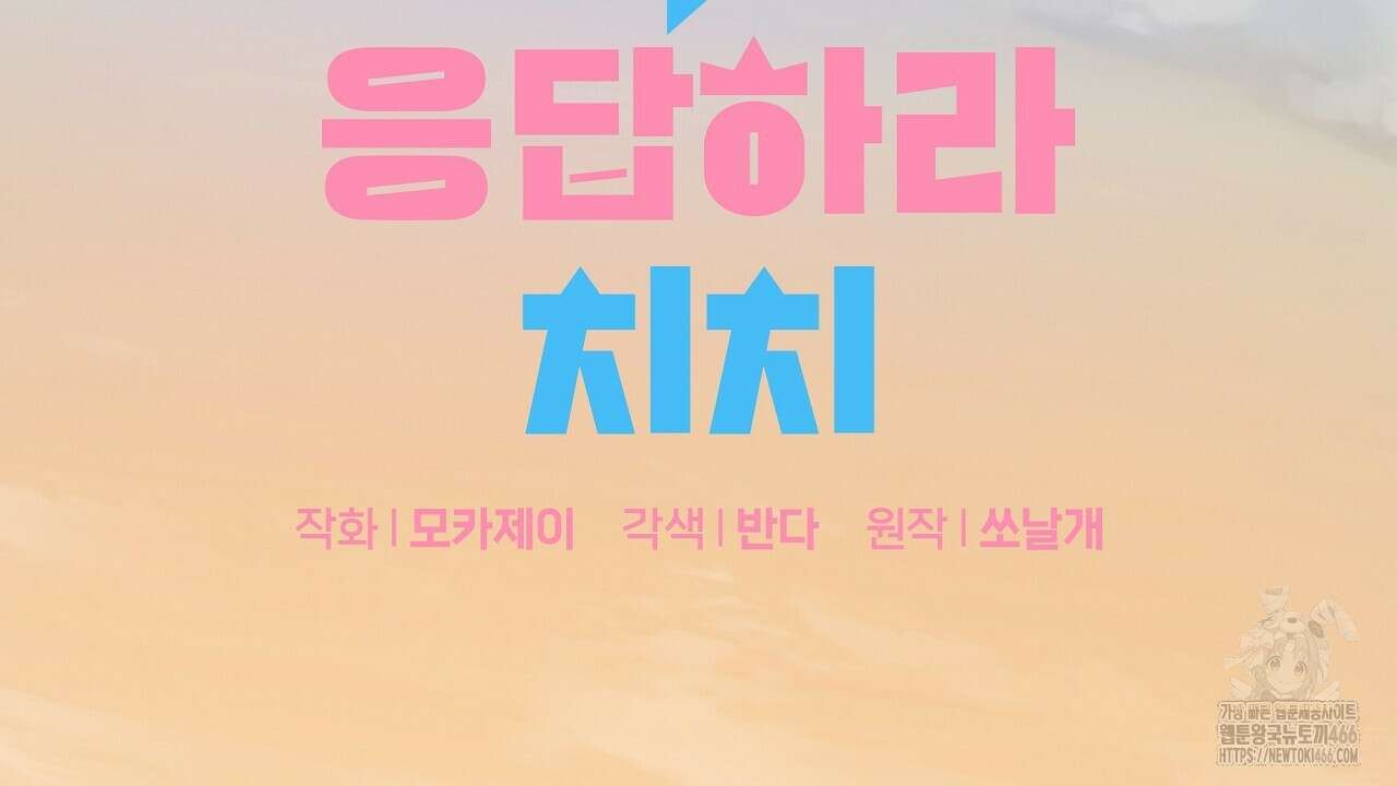 치치 시리즈 36화 30