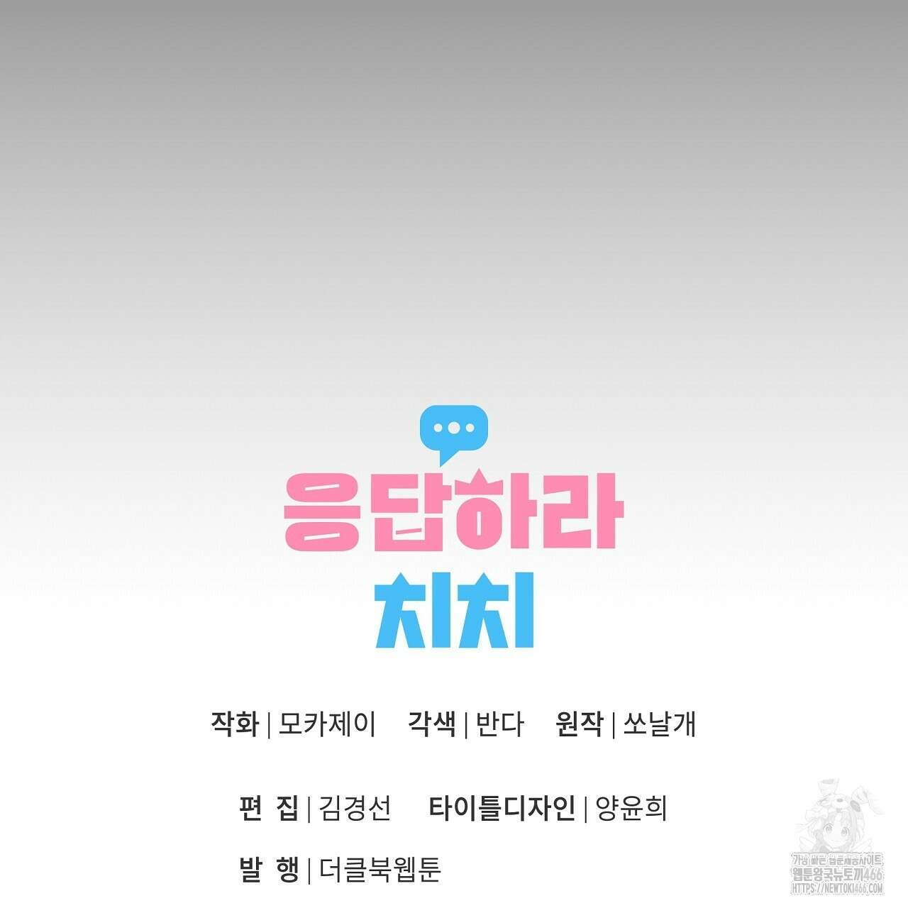 치치 시리즈 36화 153
