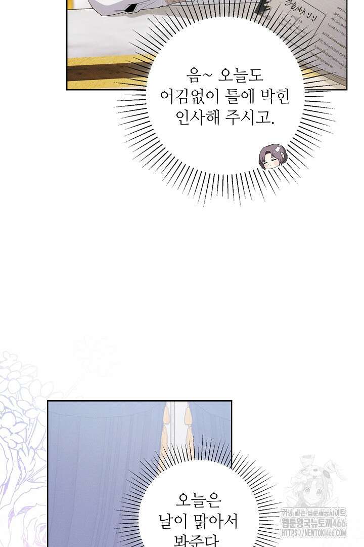조신하게 가르쳤더니 왜 집착하세요 26화 5