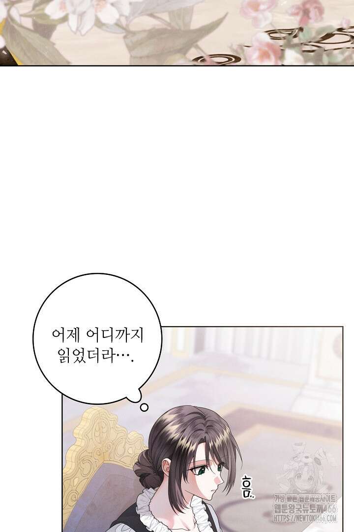 조신하게 가르쳤더니 왜 집착하세요 26화 8
